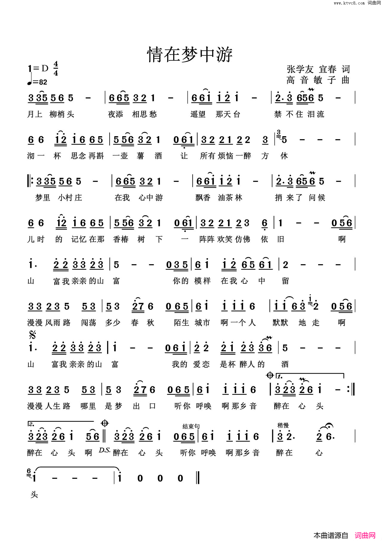 情在梦中游简谱_张学友宜春演唱_张学友宜春/高音敏子词曲