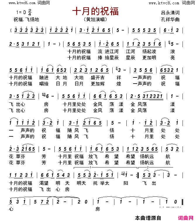 十月的祝福简谱_黄旭演唱_吕永清/孔祥华词曲