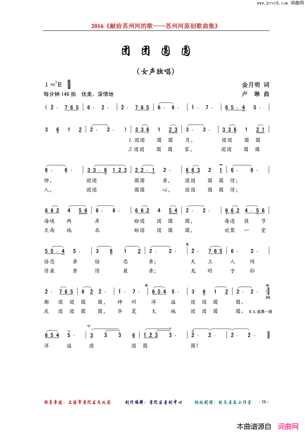 团团圆圆女声独唱简谱