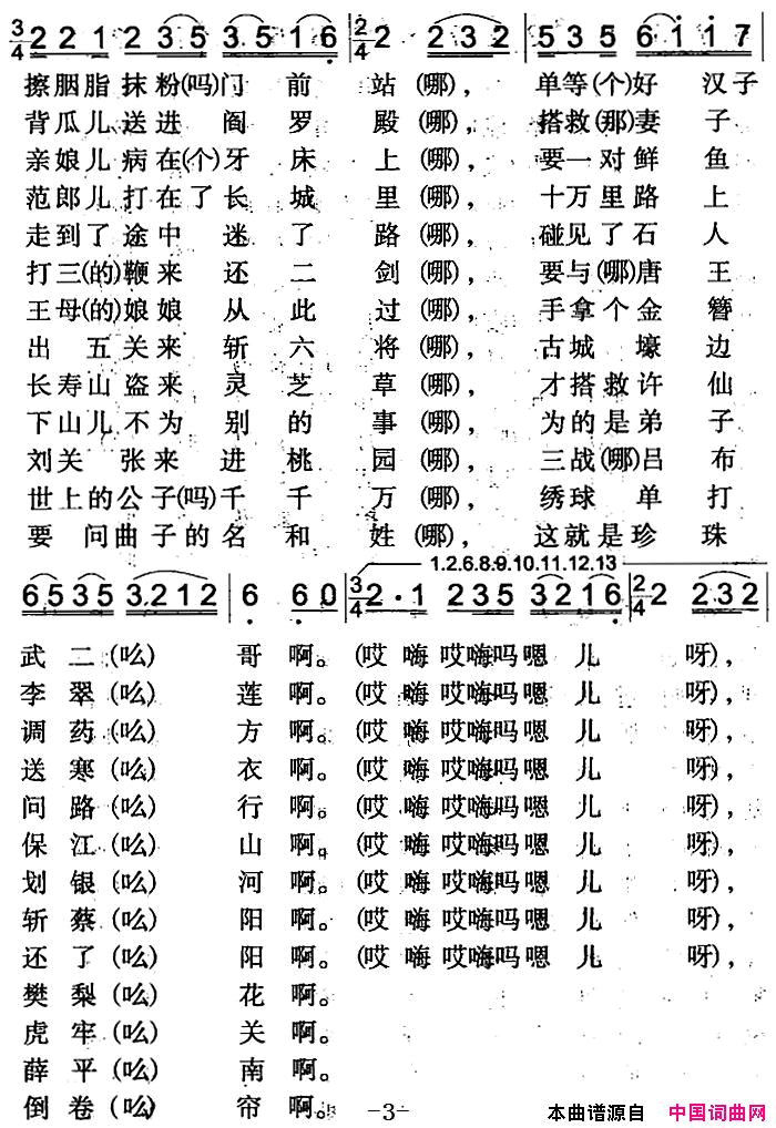 珍珠倒卷帘一简谱_沙力尔演唱_伊犁回族民歌词曲