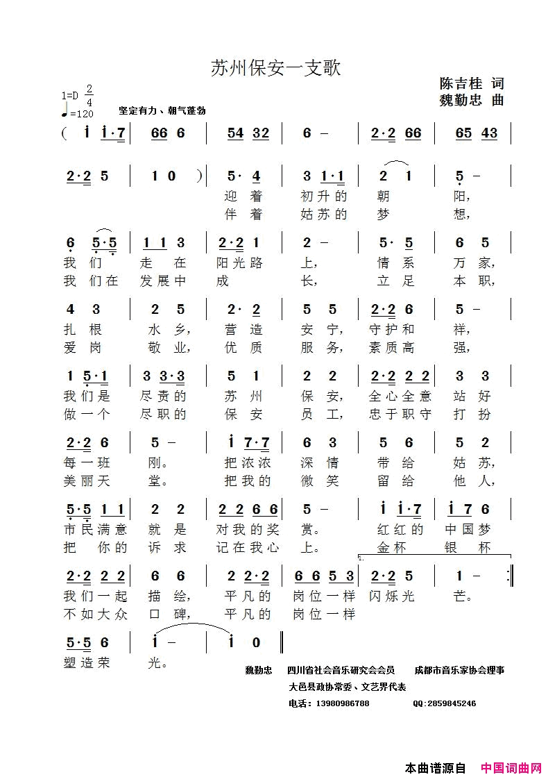 苏州保安一支歌简谱