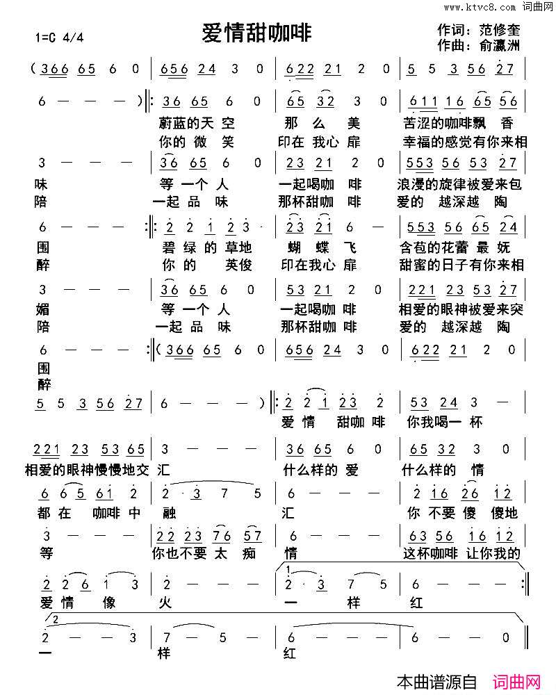 爱情甜咖啡简谱