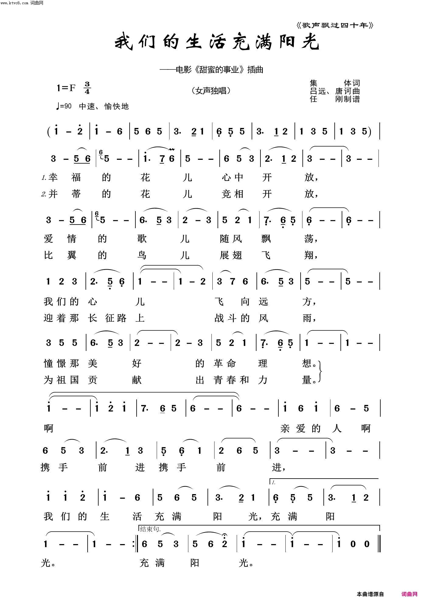 我们的生活充满阳光歌声飘过四十年简谱