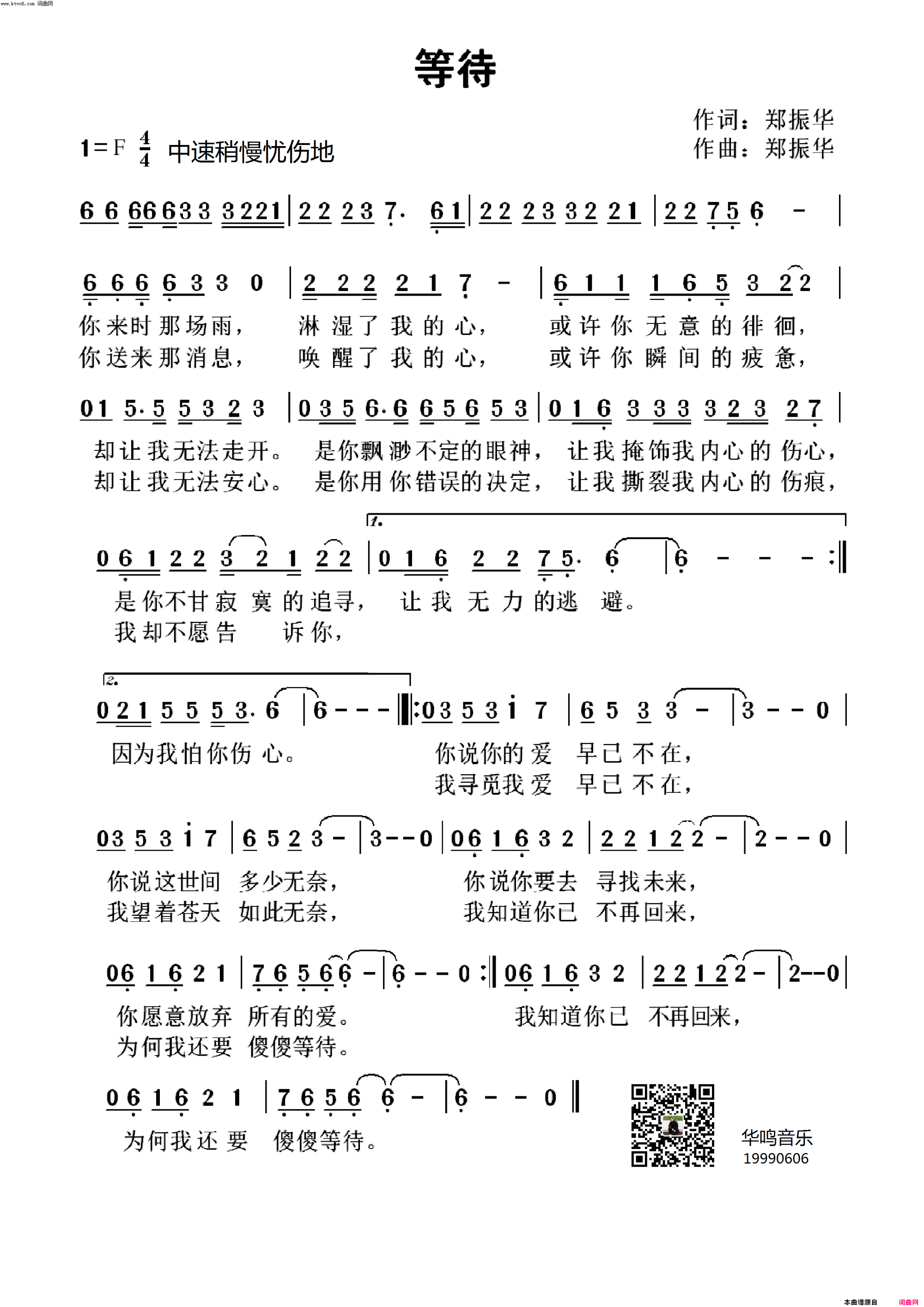 等待简谱_华鸣音乐演唱_华鸣音乐、郑振华/华鸣音乐、郑振华词曲