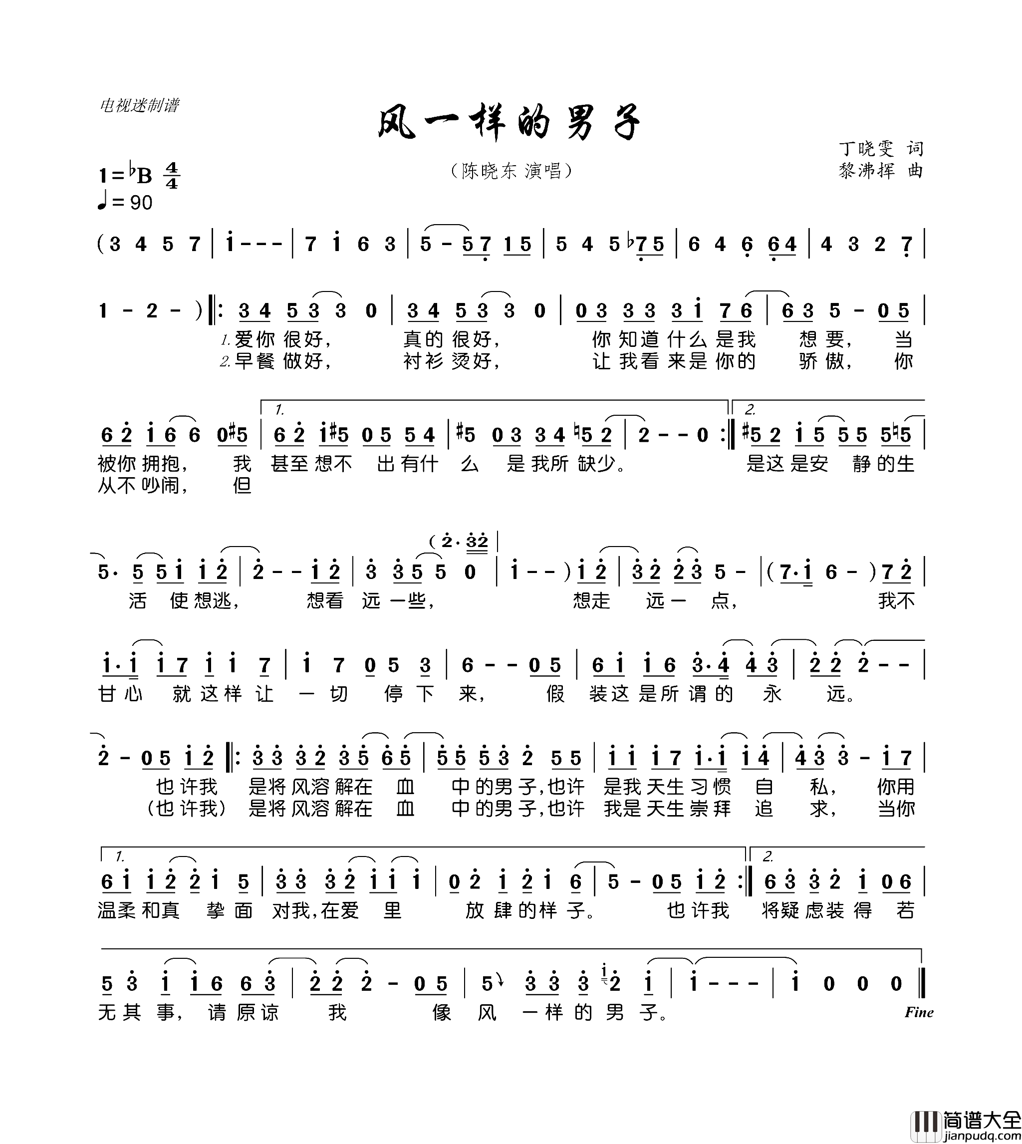风一样的男子简谱_陈晓东演唱_丁晓雯/黎沸挥词曲