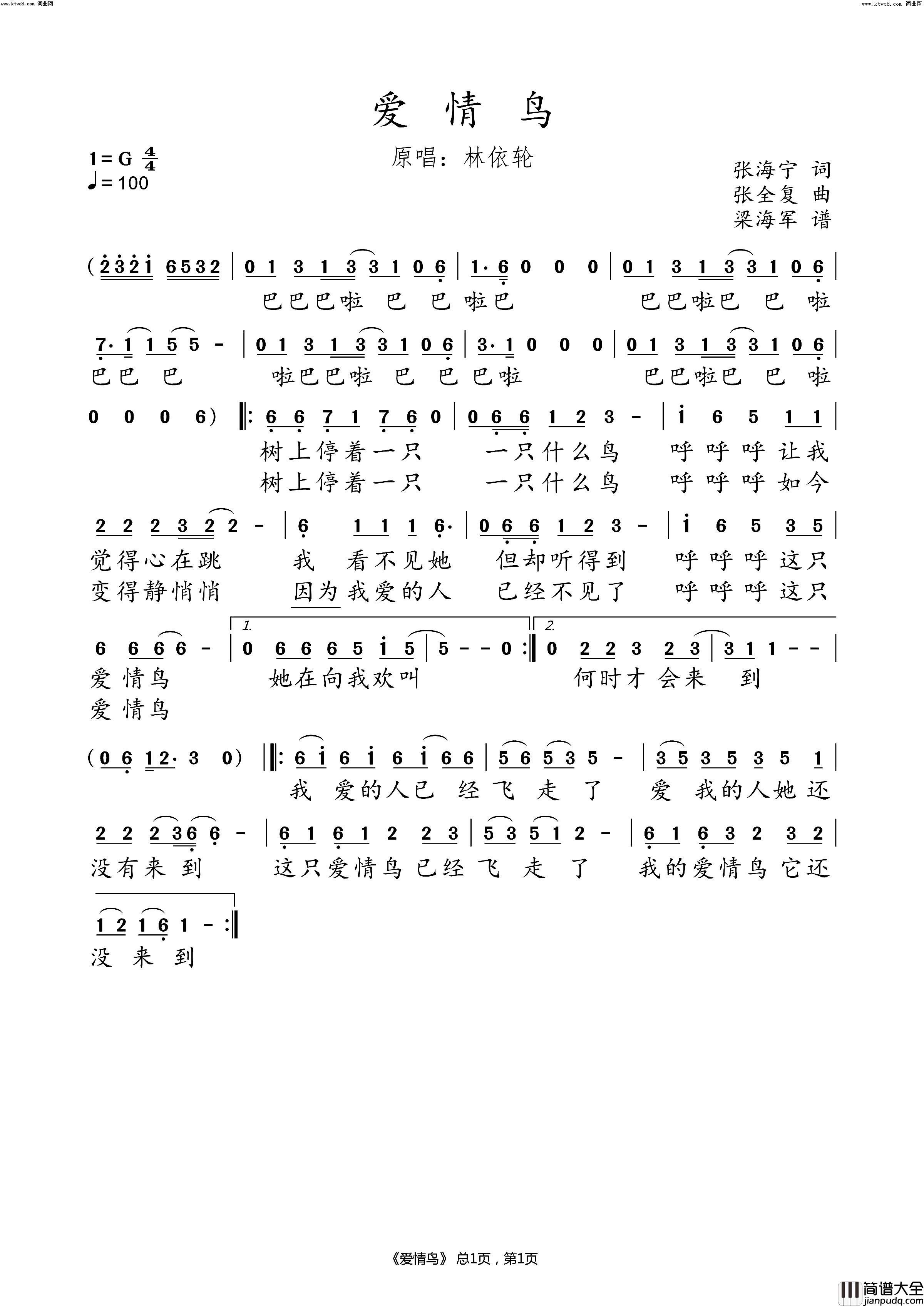 爱情鸟原唱：林依轮简谱