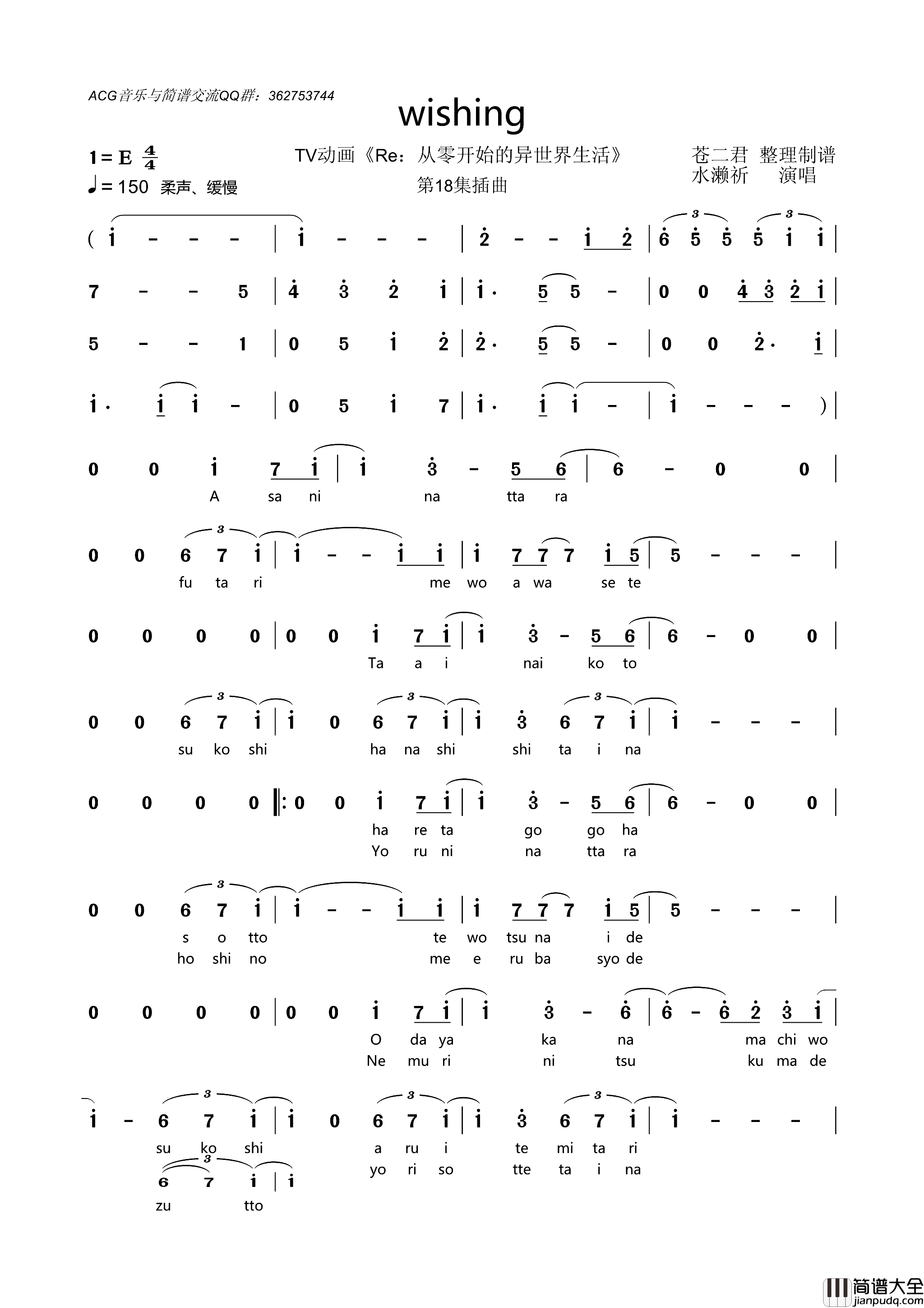 Wishing【日】简谱_水濑祈演唱_HigeDriver/HigeDriver词曲