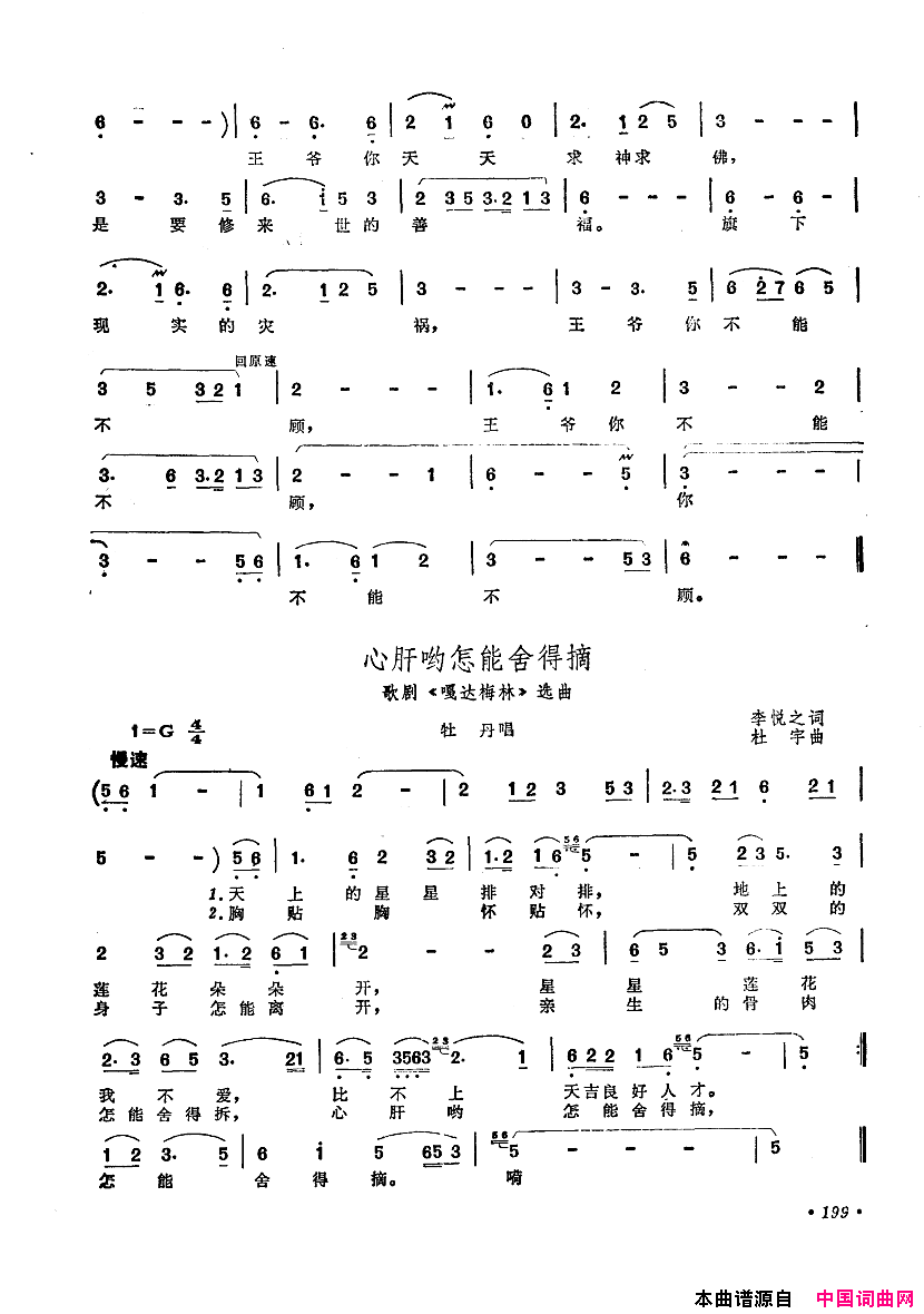 中国歌剧选曲集151_200简谱