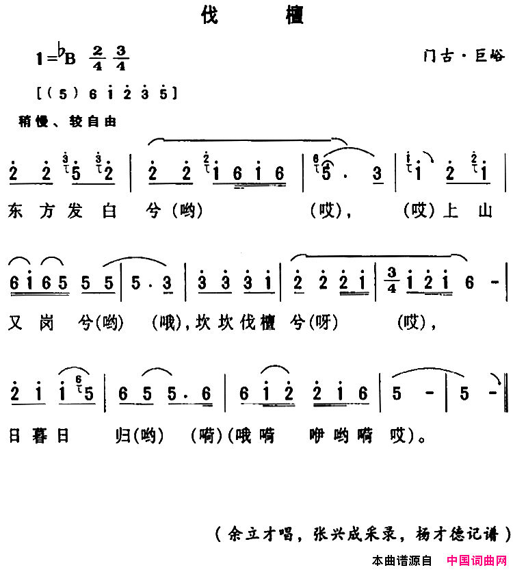 房县民歌：伐檀简谱