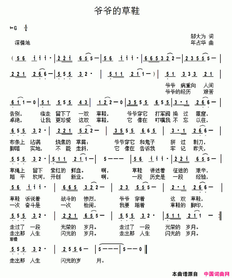 爷爷的草鞋简谱