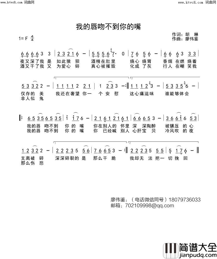 我的唇吻不到你的嘴简谱_落笔演唱_胡琳/廖伟鉴词曲