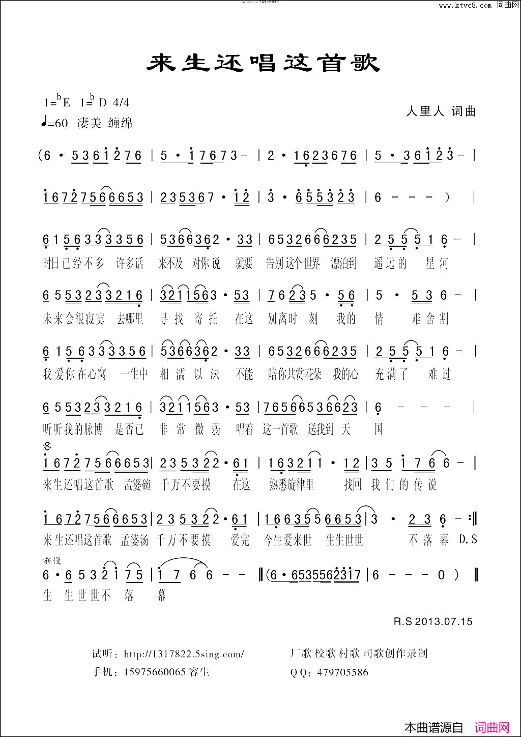 来生还唱这首歌简谱_人里人演唱_人里人/人里人词曲