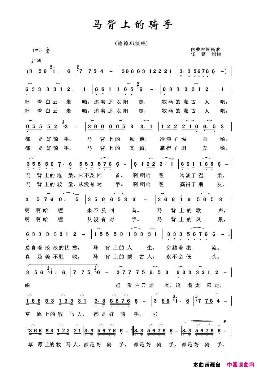 马背上的骑手草原歌曲100首简谱