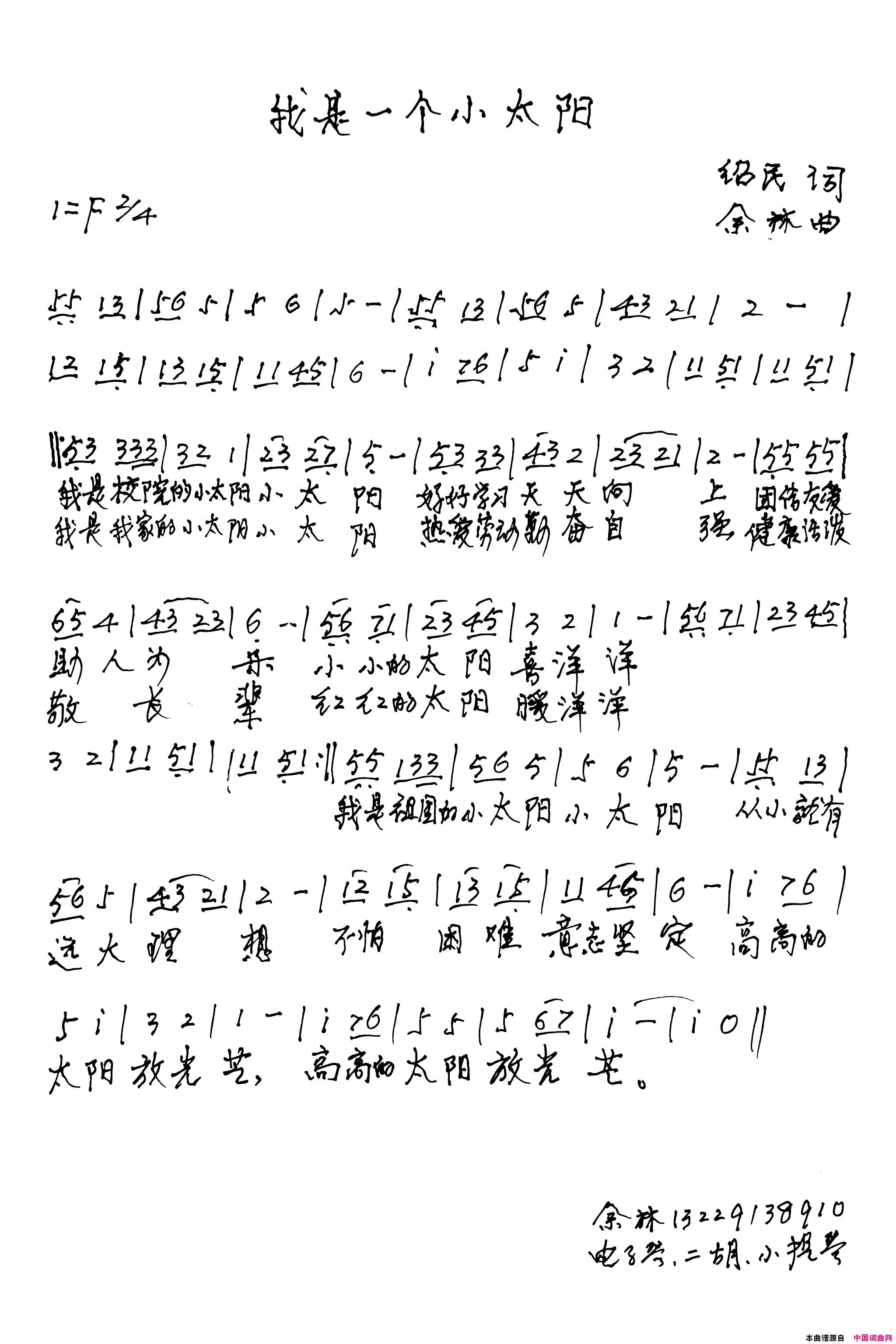 我是一个小太阳简谱_余林演唱_绍民/余林词曲