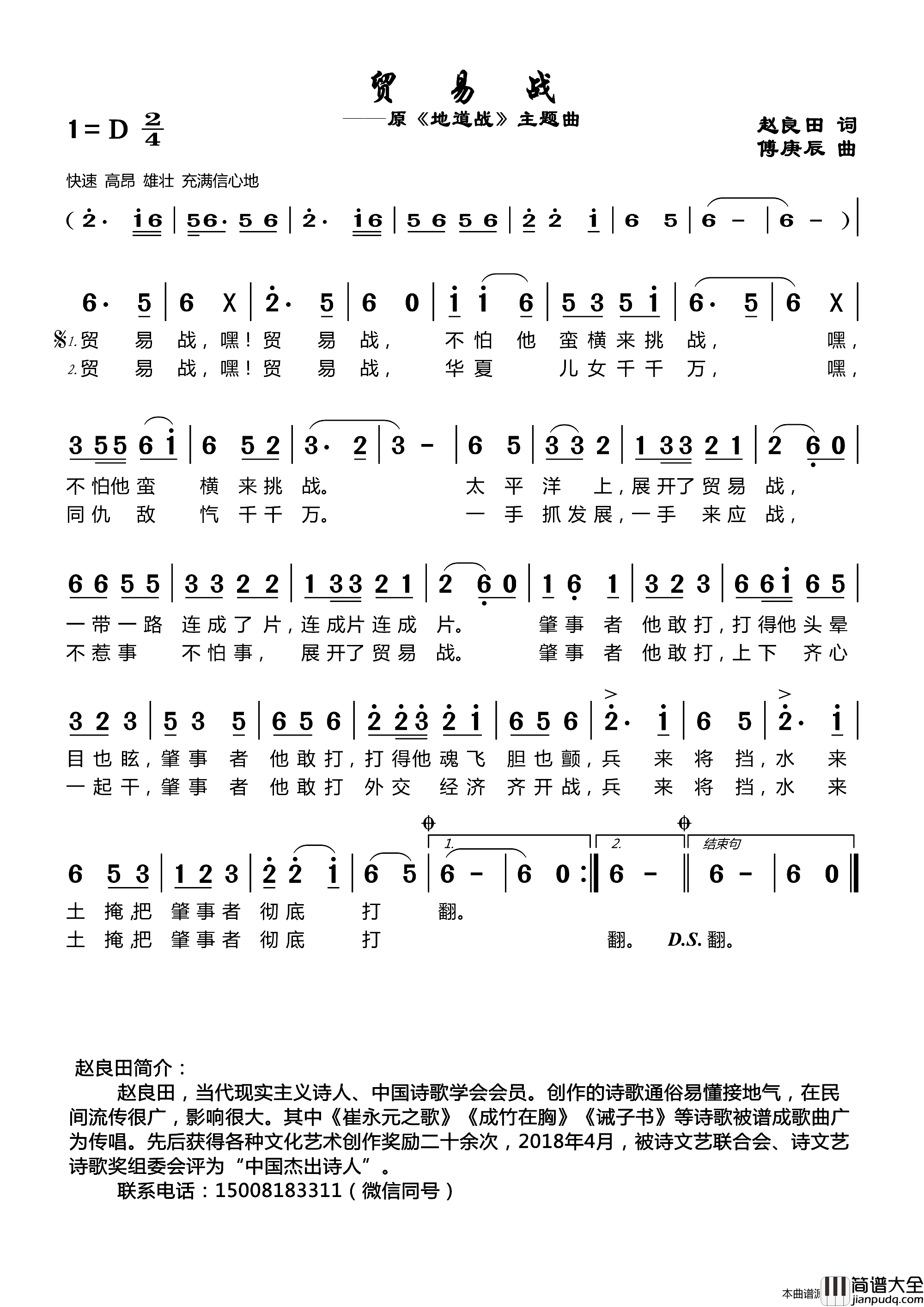 贸易战简谱