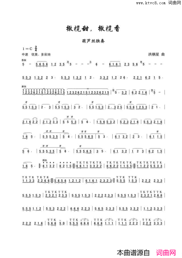 橄榄甜，橄榄香简谱