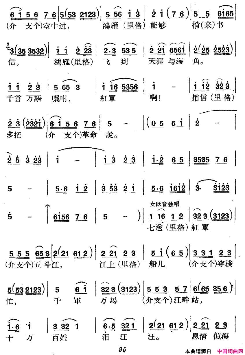十送红军江西革命民歌简谱