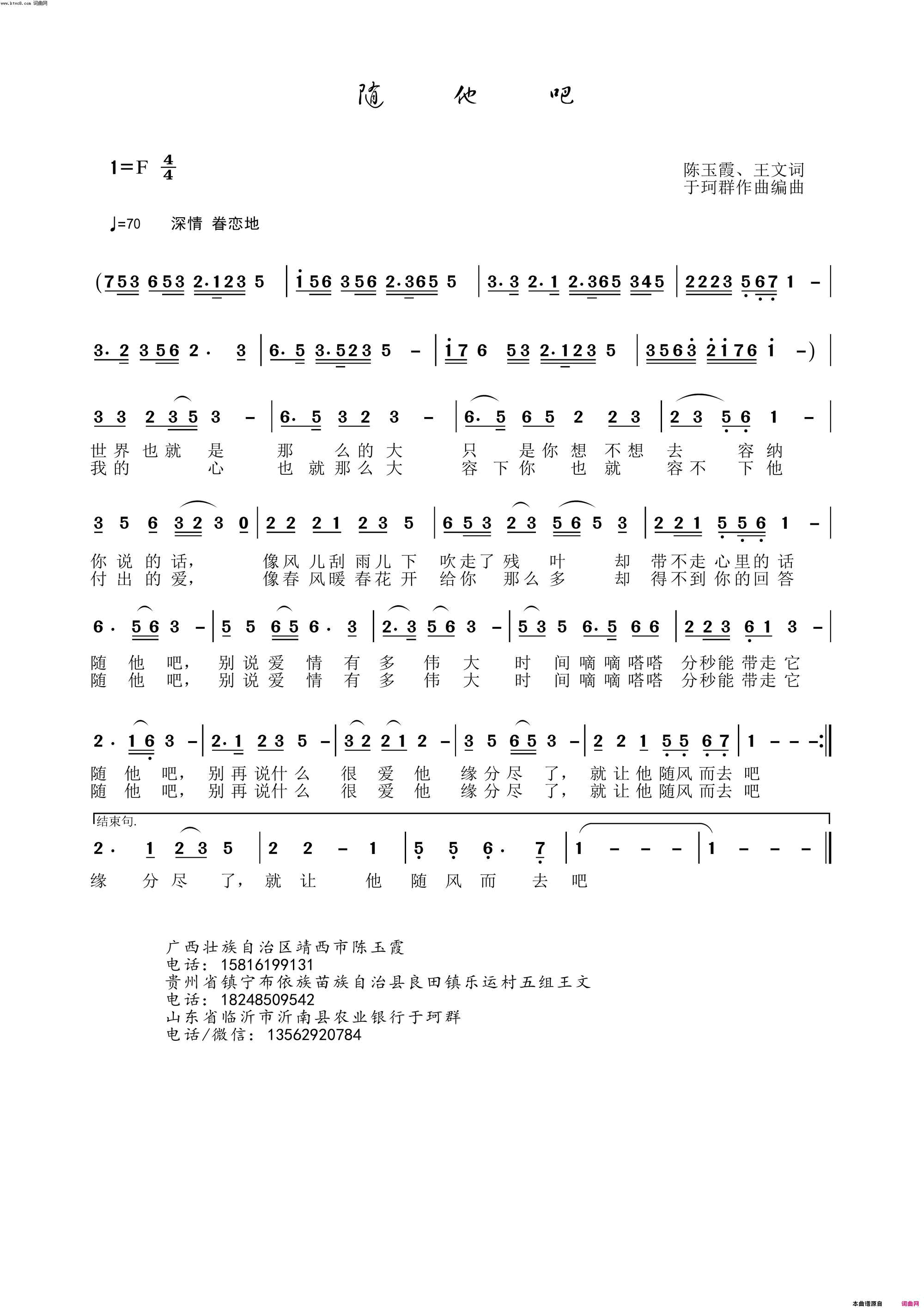 随他吧简谱