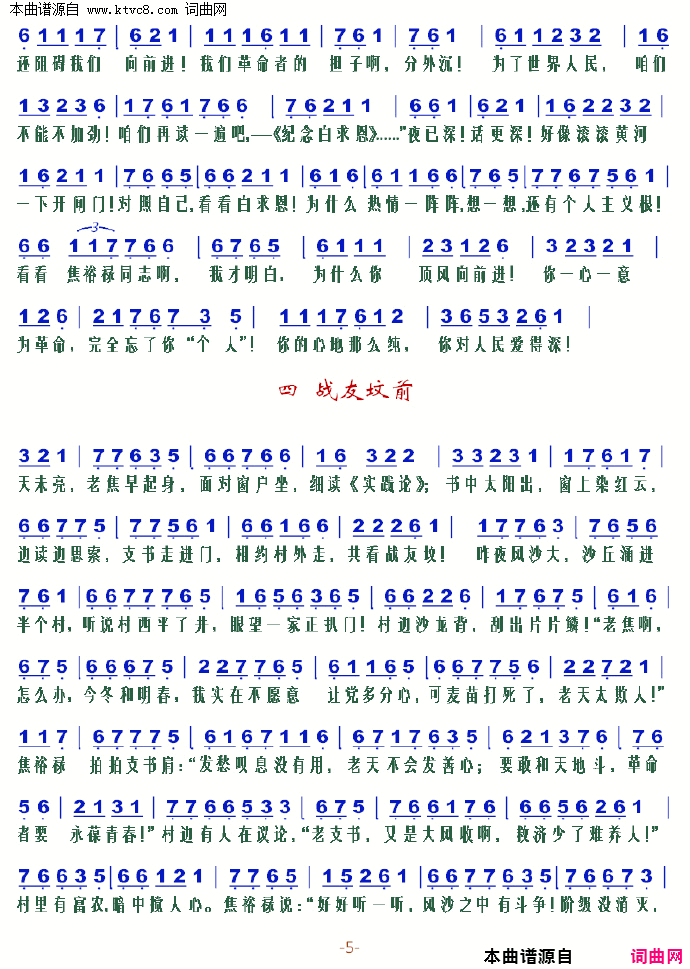 改天换地录简谱