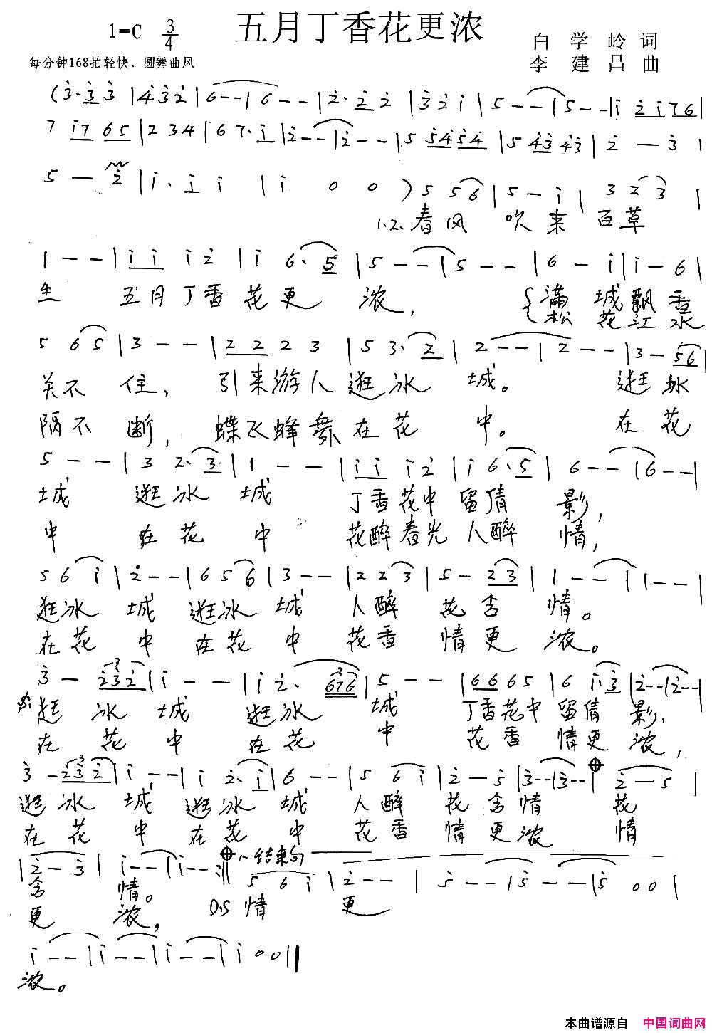五月丁香花更浓简谱