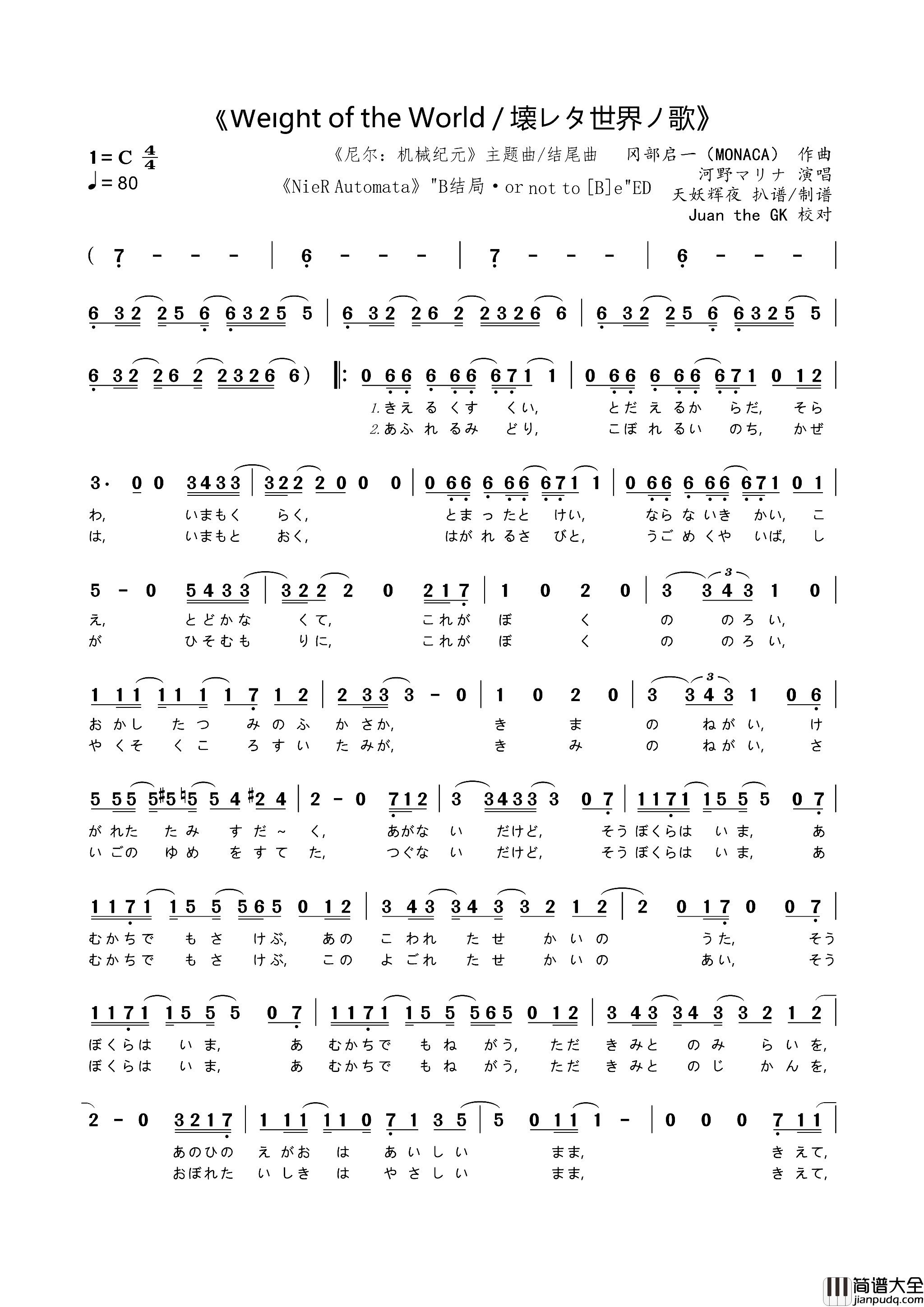 WeightoftheWld/壊レタ世界ノ歌_尼尔:机械纪元_主题曲&B结局片尾曲Weight_of_the_Wld/壊レタ世界ノ歌_尼尔:机械纪元_主题曲&B结局片尾曲简谱_河野マリナ演唱_岡部啓一