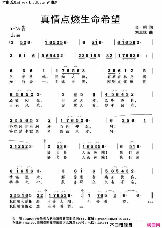 真情点燃生命希望简谱
