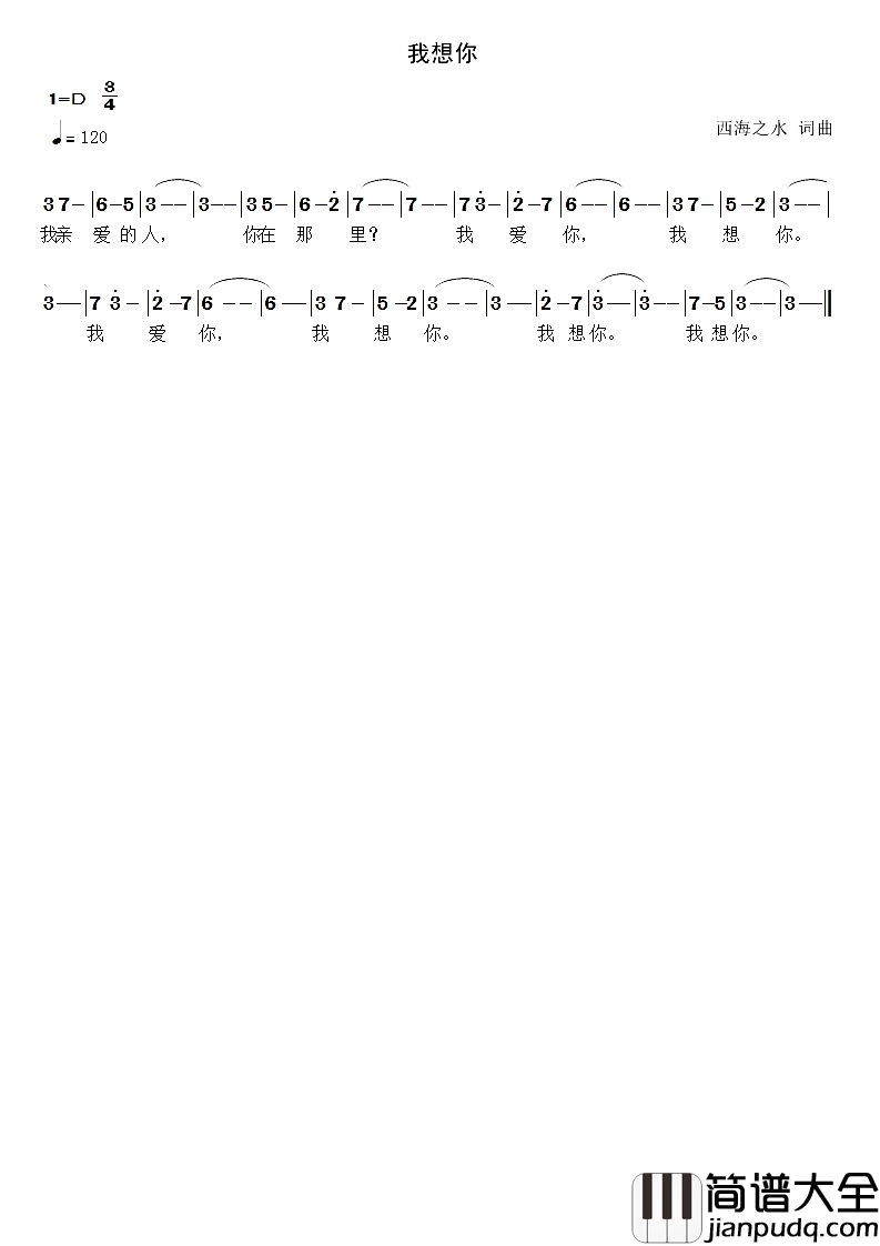 我想你二曲简谱