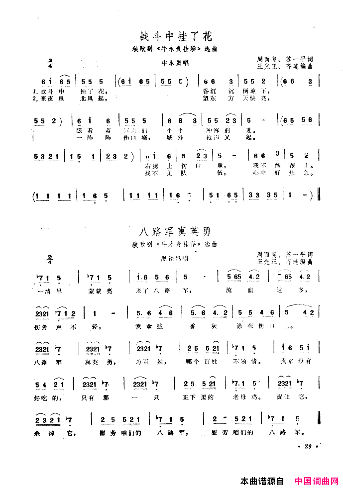 中国歌剧选曲集001_050简谱