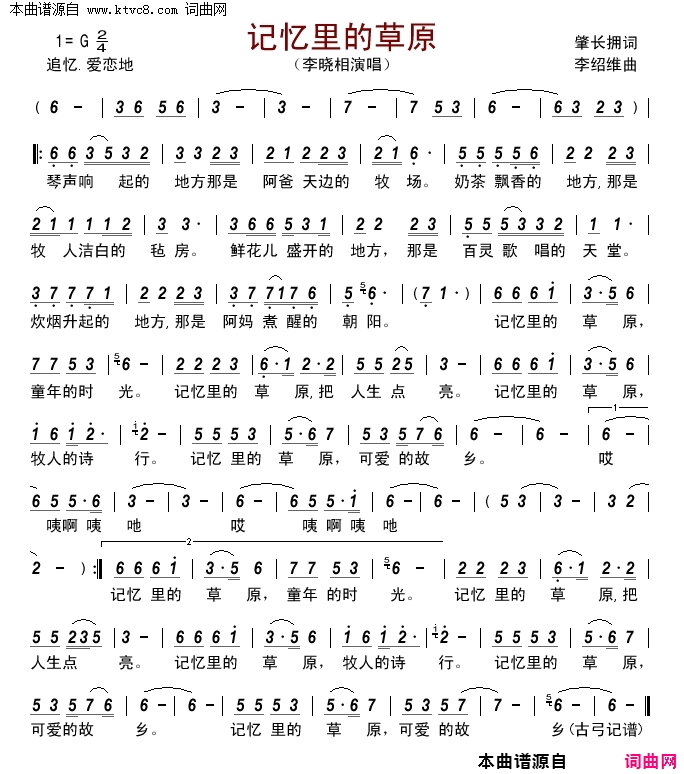 记忆里的草原简谱_李晓相演唱_肇长拥/李绍维词曲