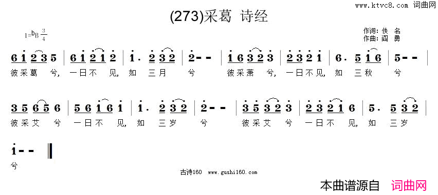 采葛简谱_刘燕演唱_诗经/阎勇词曲