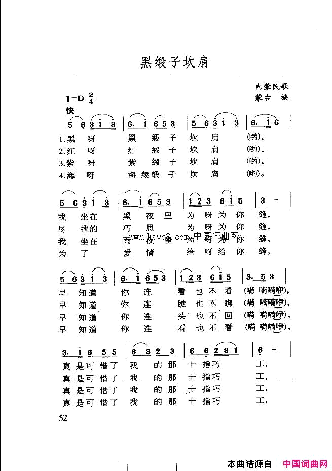 黑缎子坎肩简谱