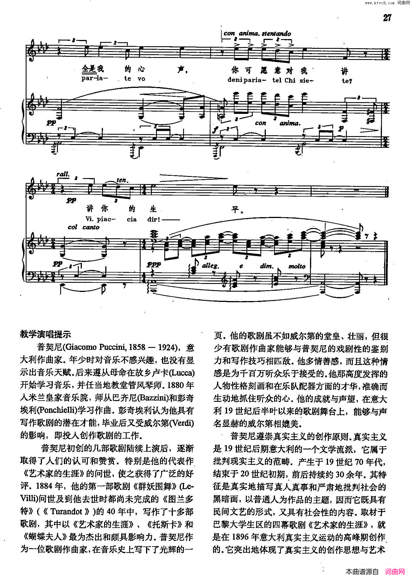 多么冰冷的小手声乐教学曲库2_58【意】正谱_选自歌剧_艺术家的生涯_简谱