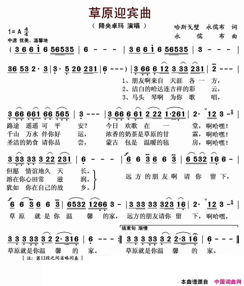 草原迎宾曲简谱