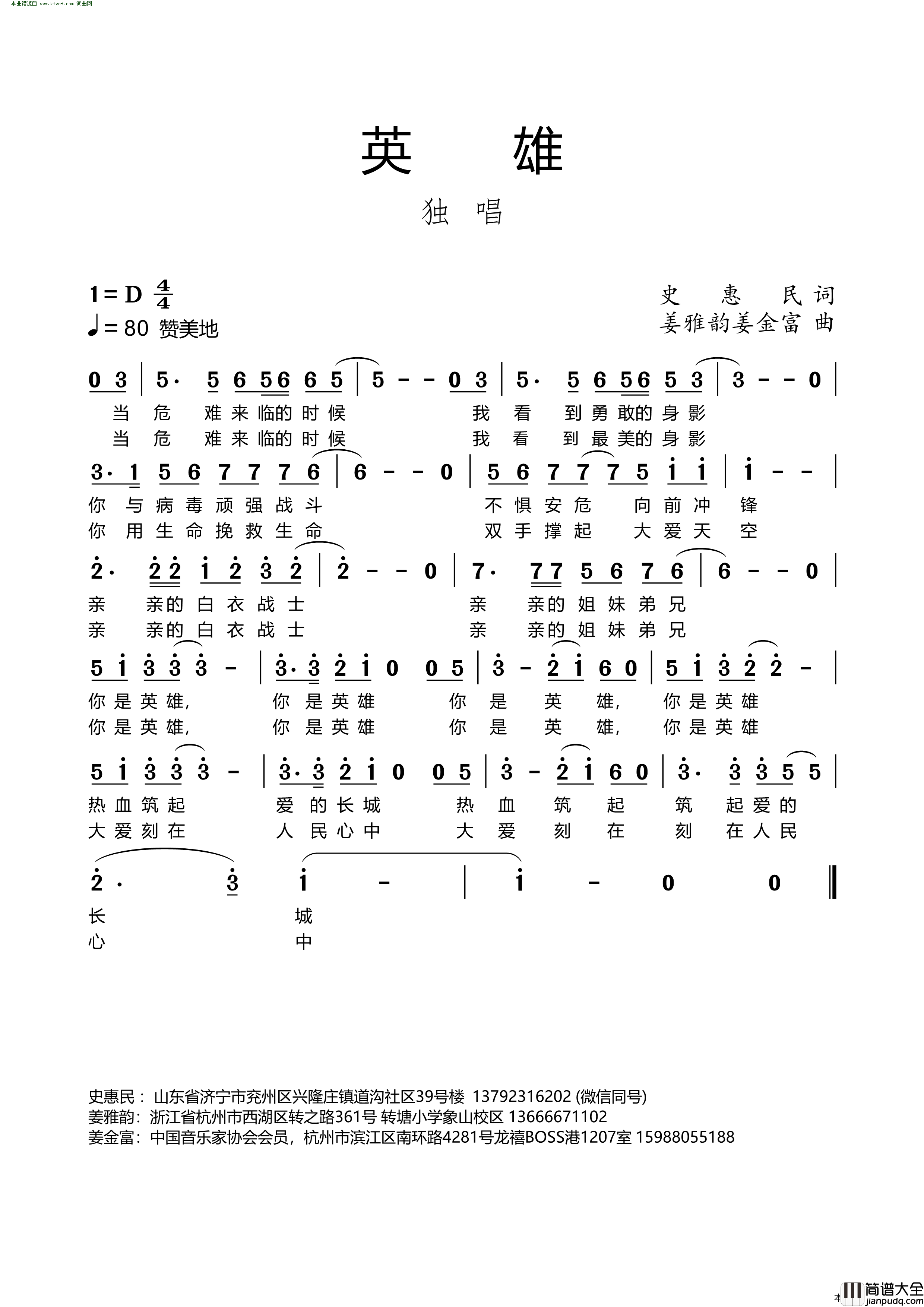英雄简谱_李红演唱_史惠民/姜雅韵、姜金富词曲