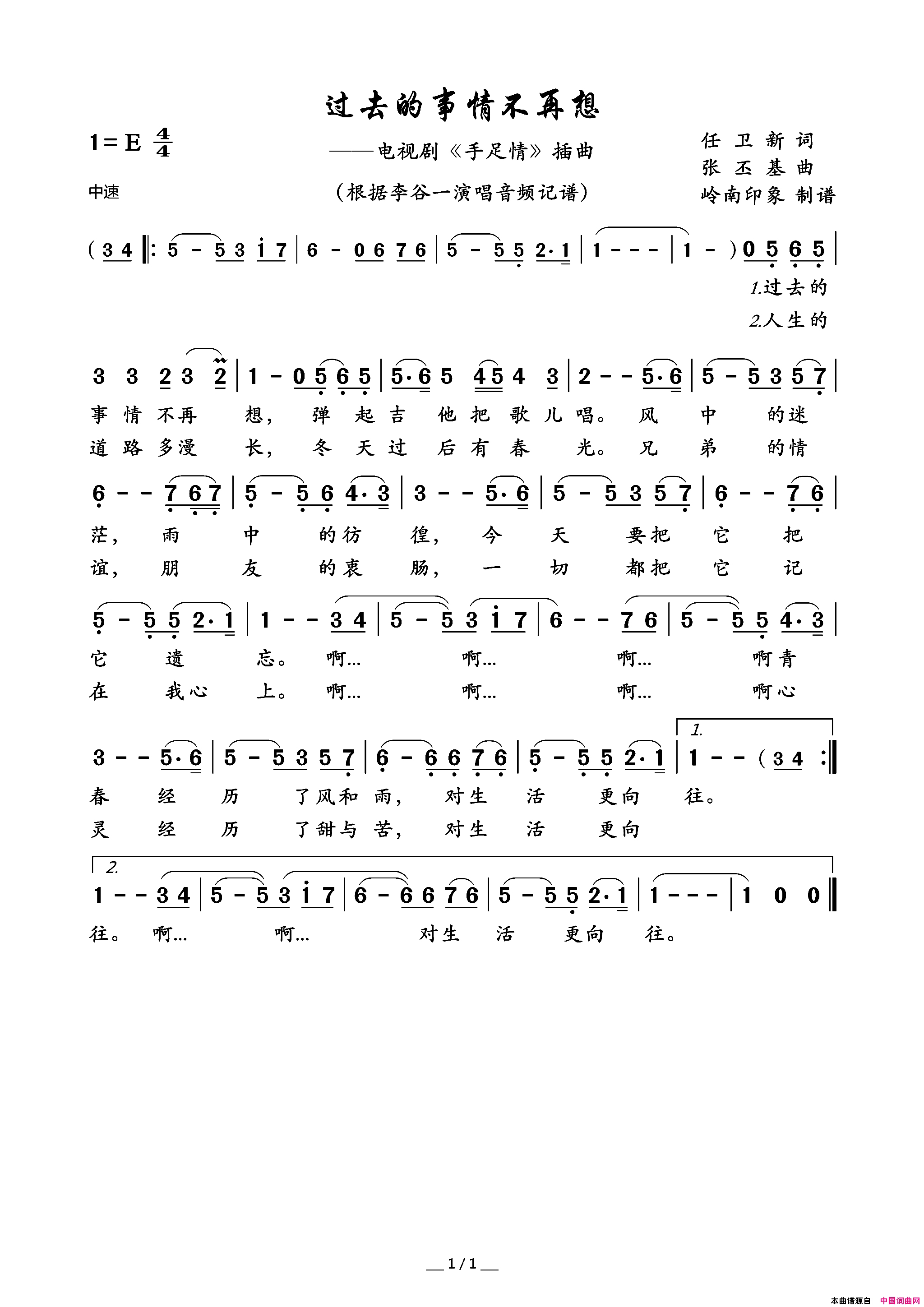 过去的事情不再想电视剧_手足情_插曲简谱