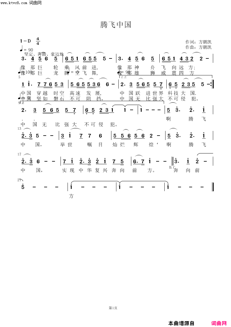 腾飞中国简谱_杨明玉演唱_方鹏凯/方鹏凯词曲