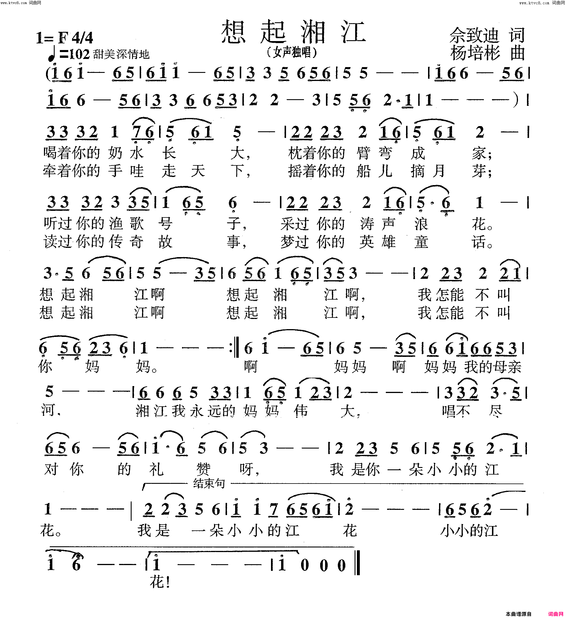 想起湘江女声独唱简谱