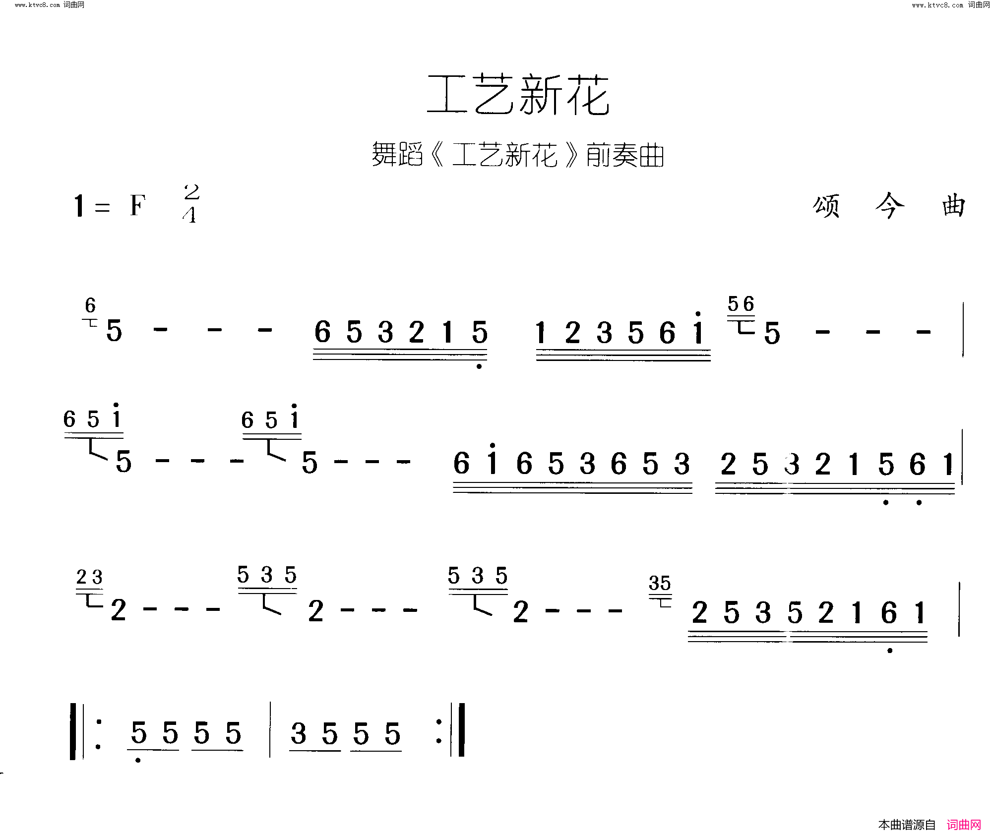 工艺新花工艺新花_舞蹈_曲00_01简谱