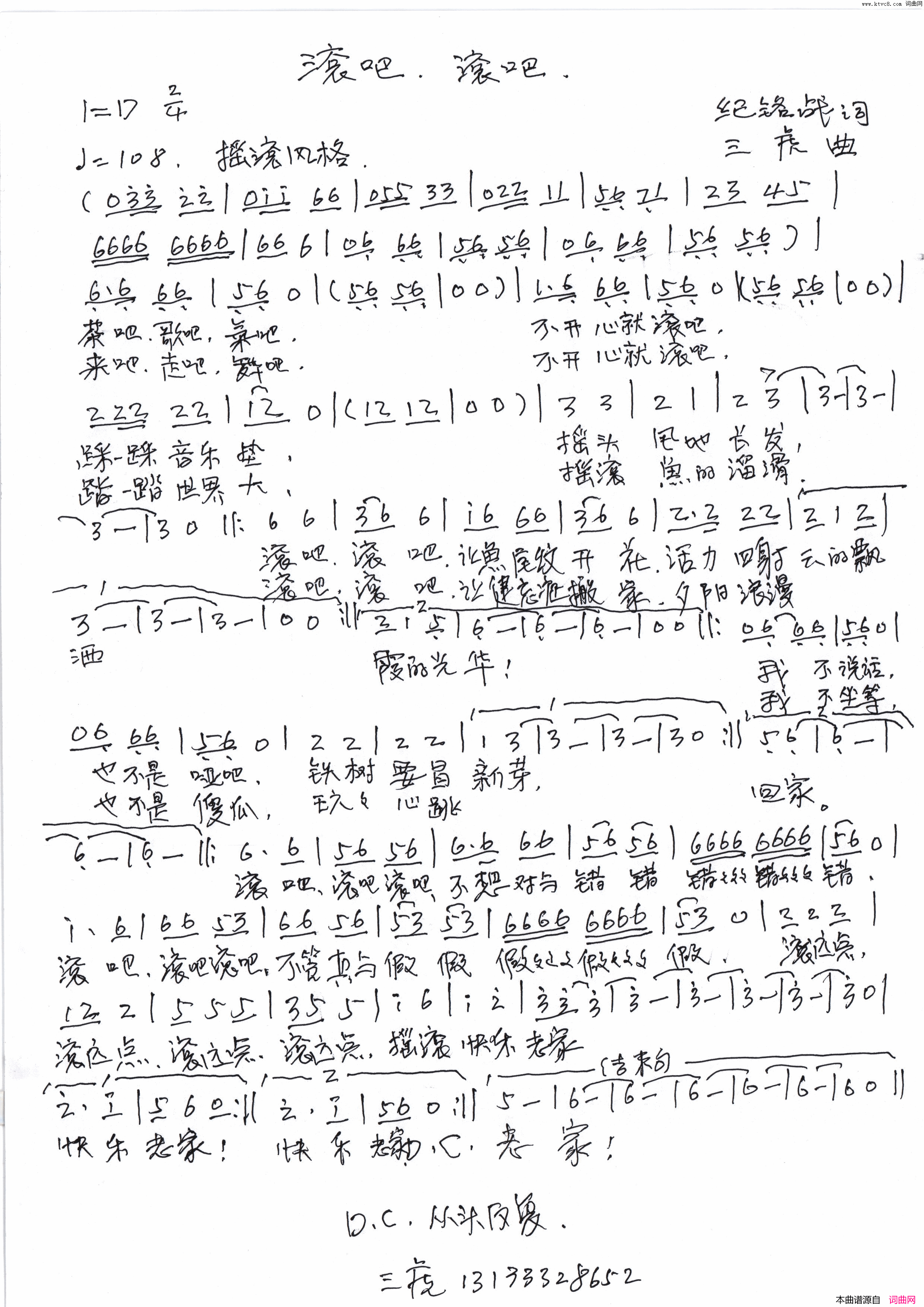 滚吧，滚吧摇滚简谱