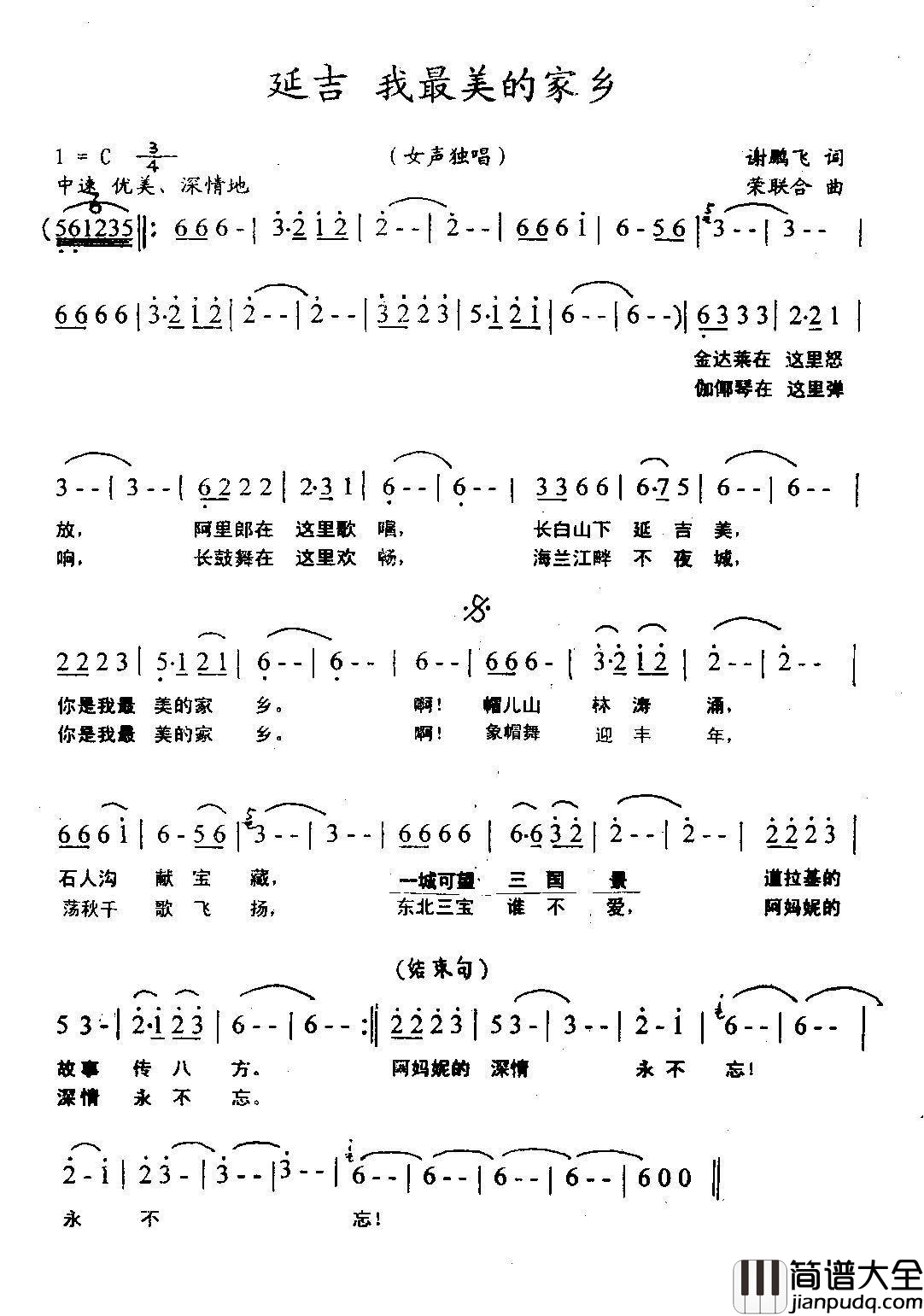 延吉我最美的家城市歌曲简谱_拉毛王旭演唱_谢鹏飞/荣联合词曲