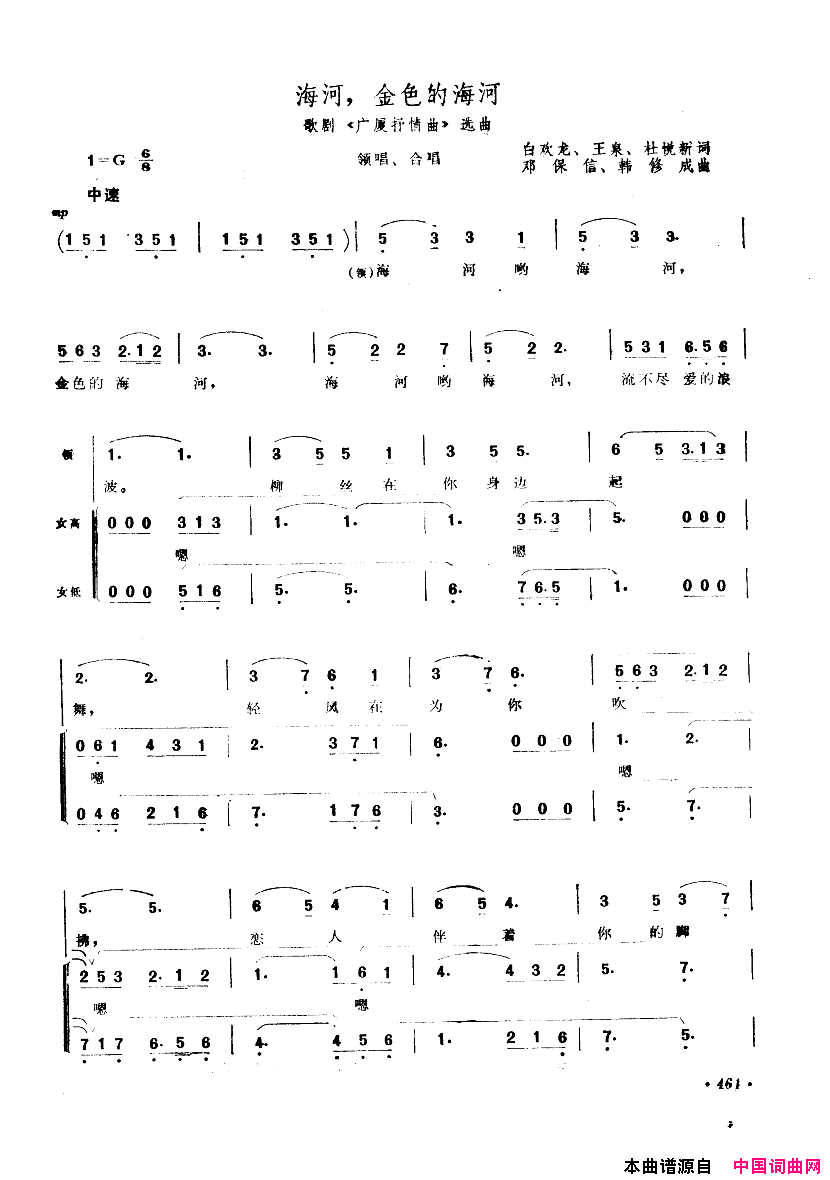 中国歌剧选曲集451_500简谱