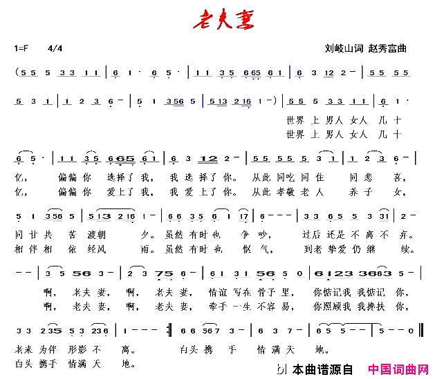 老夫妻简谱
