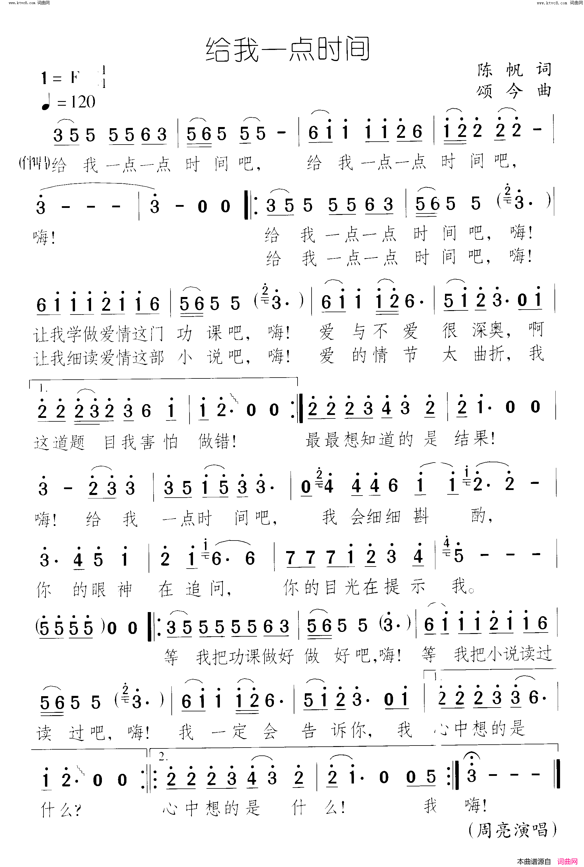 给我一点时间简谱_周亮演唱_陈帆/颂今词曲
