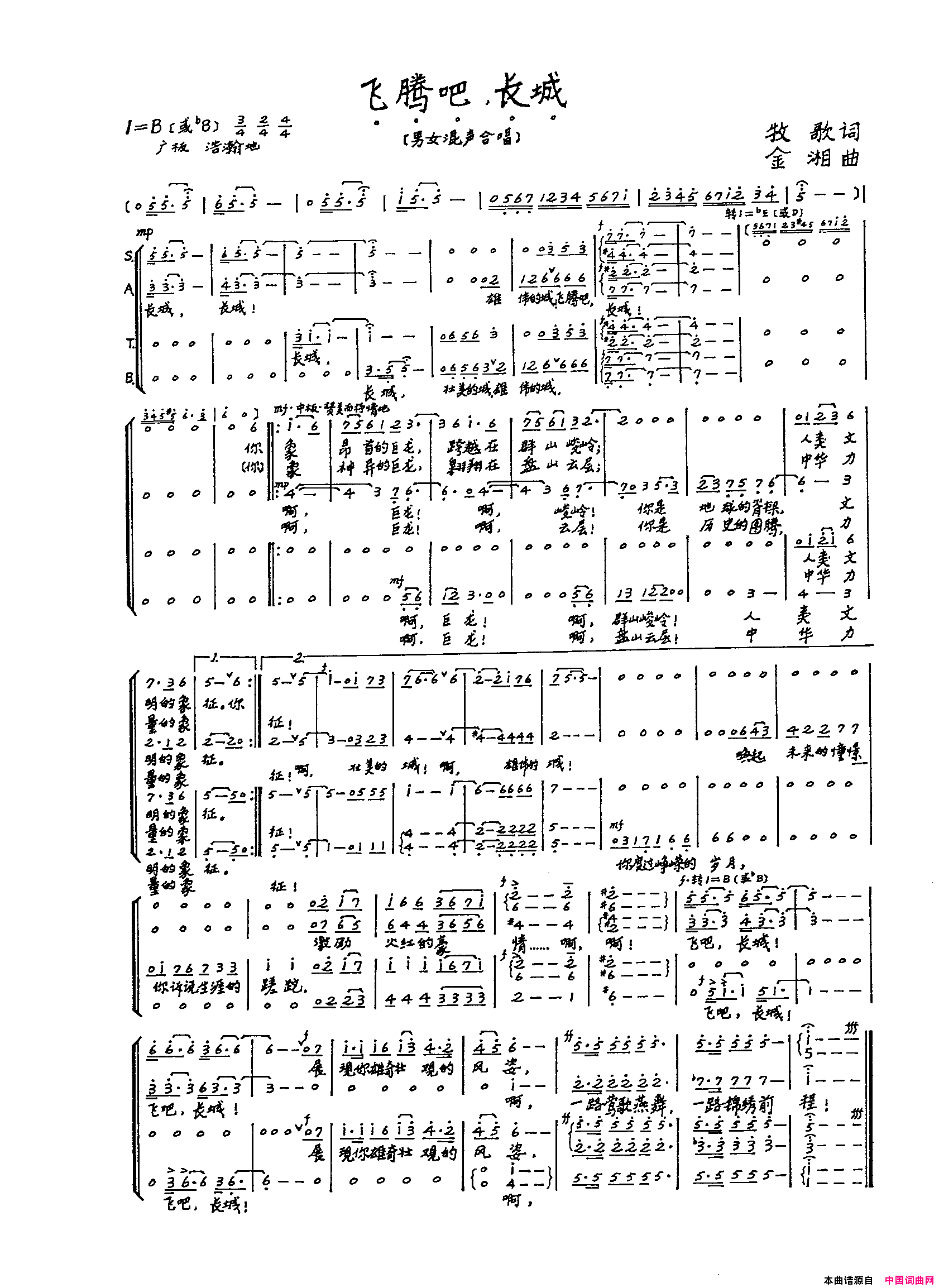 飞腾吧，长城男女混声合唱简谱