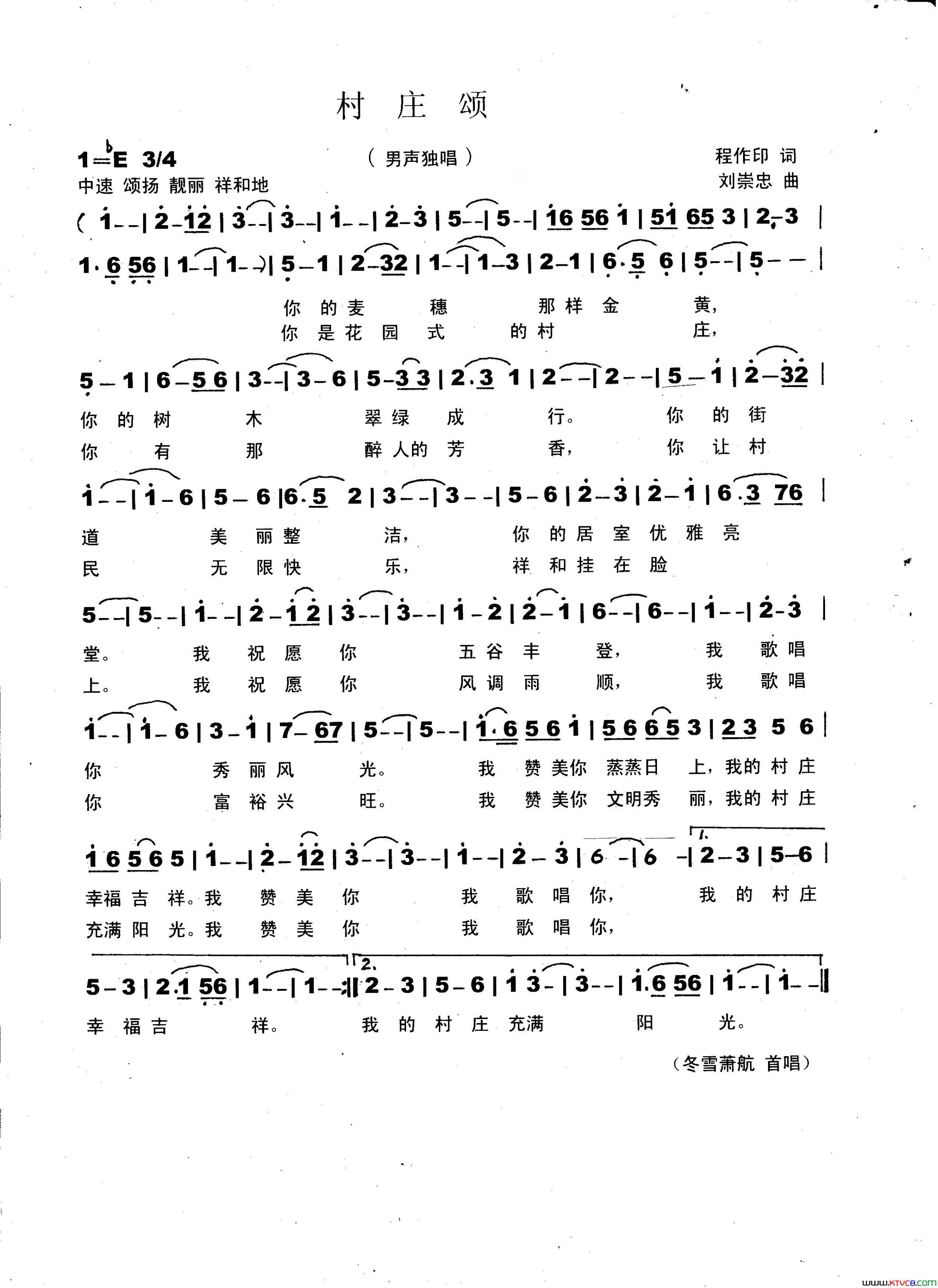 村庄颂简谱_冬雪萧航演唱_程作印/刘崇忠词曲