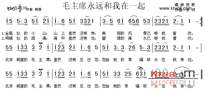 毛主席永远和我在一起藏族民歌简谱