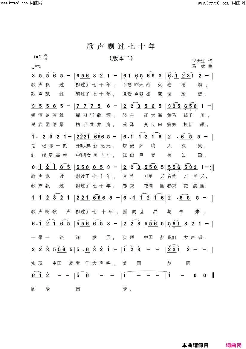 歌声飘过七十年第二版简谱_鲁金演唱_李大江/马啸词曲