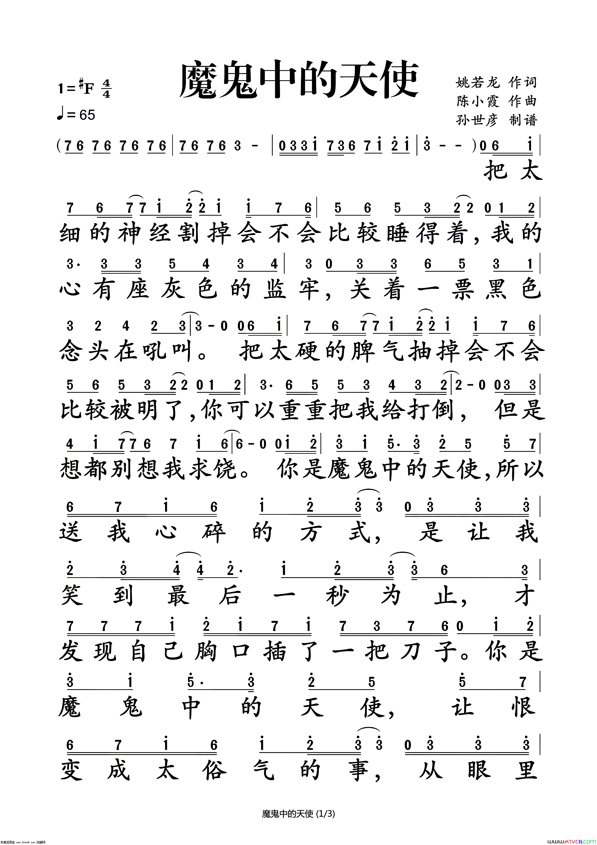 魔鬼中的天使简谱