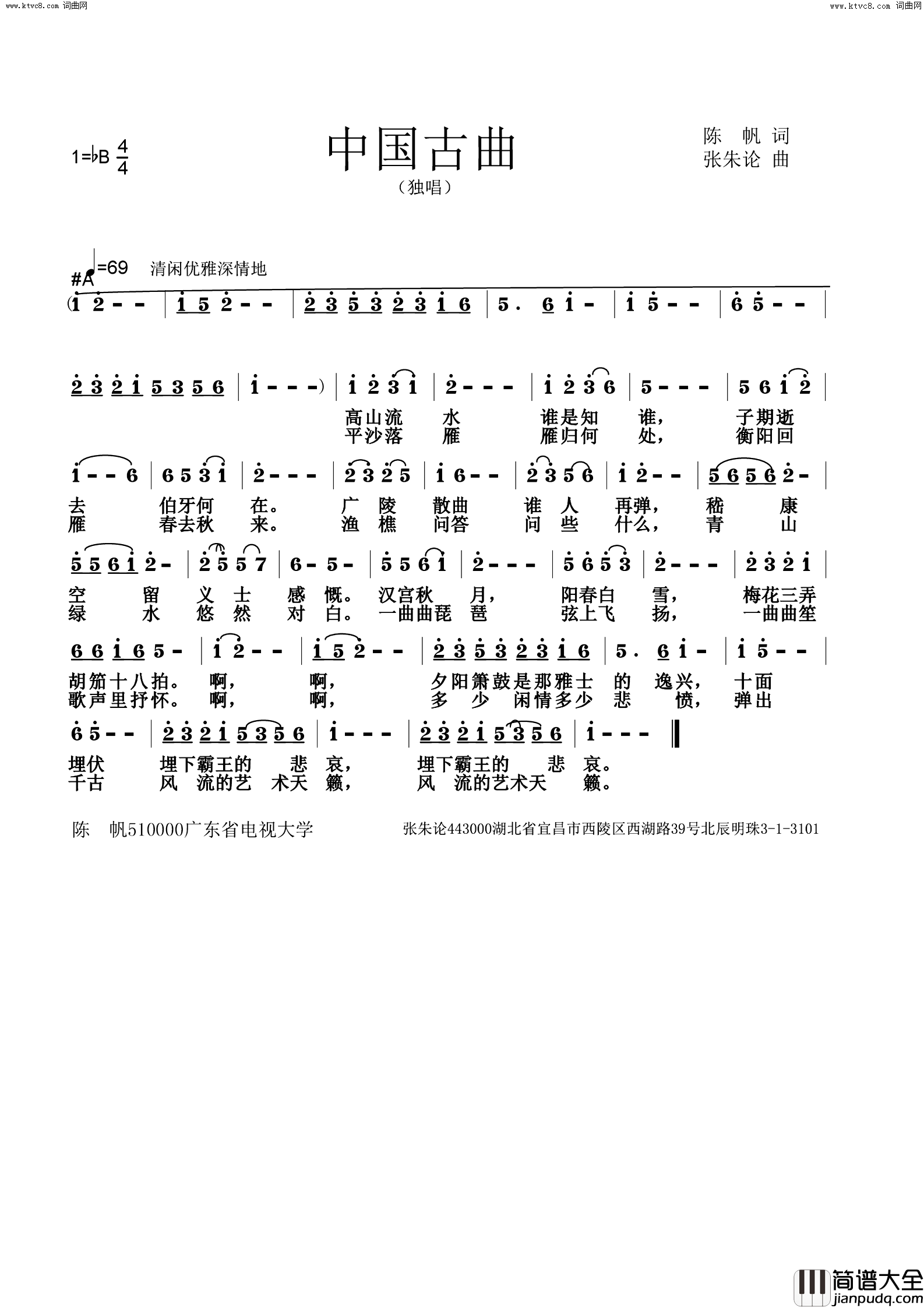 中国古曲简谱
