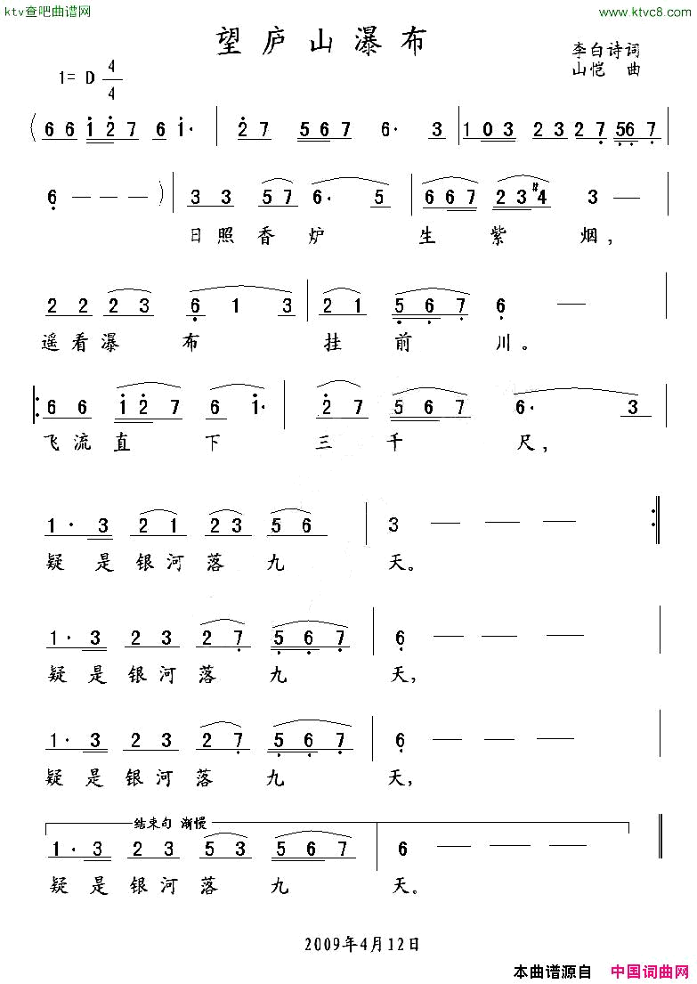 望庐山瀑布简谱_山恺演唱_李白/山恺词曲